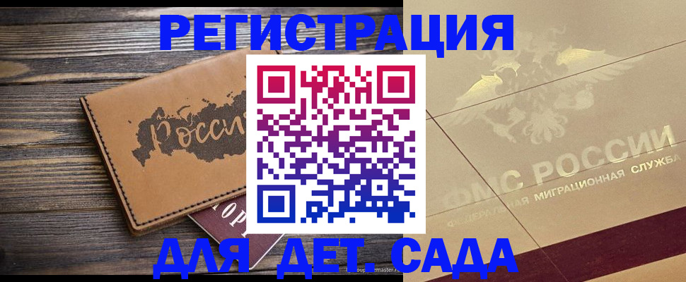 временная регистрация для школы в Балашихе