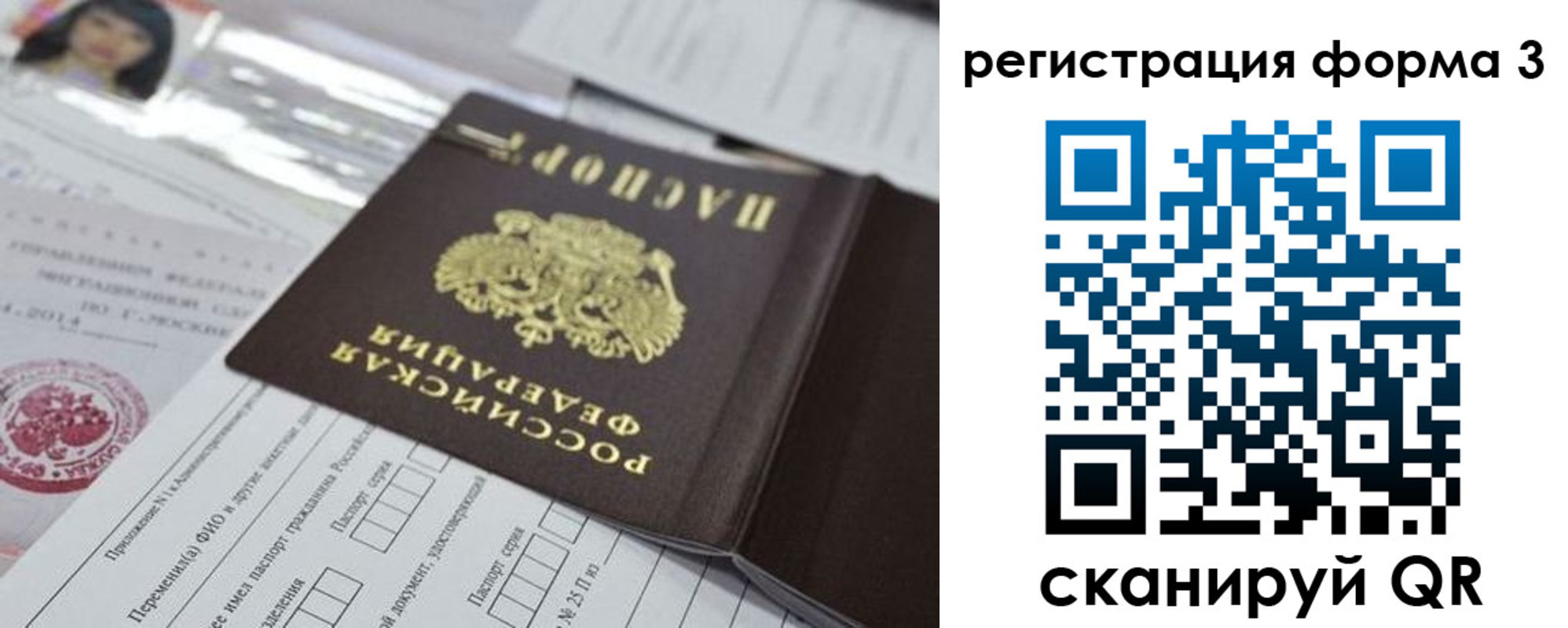 прописка законно в Балашихе