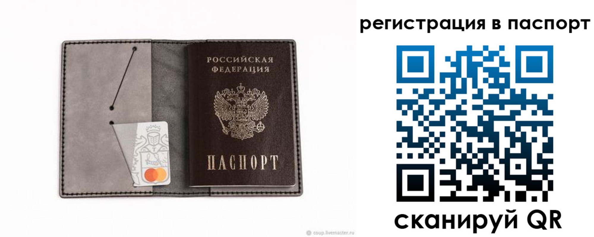 прописка регистрация в Балашихе