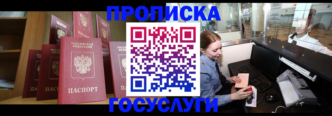 временная регистрация госуслуги в Балашихе