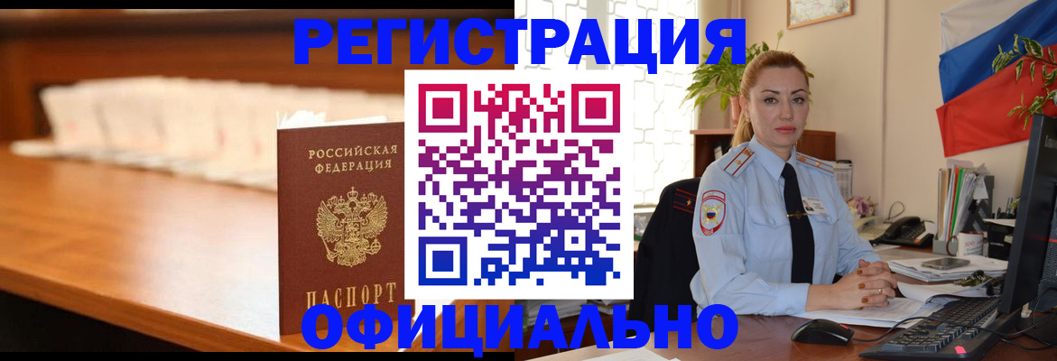 регистрация в Балашихе