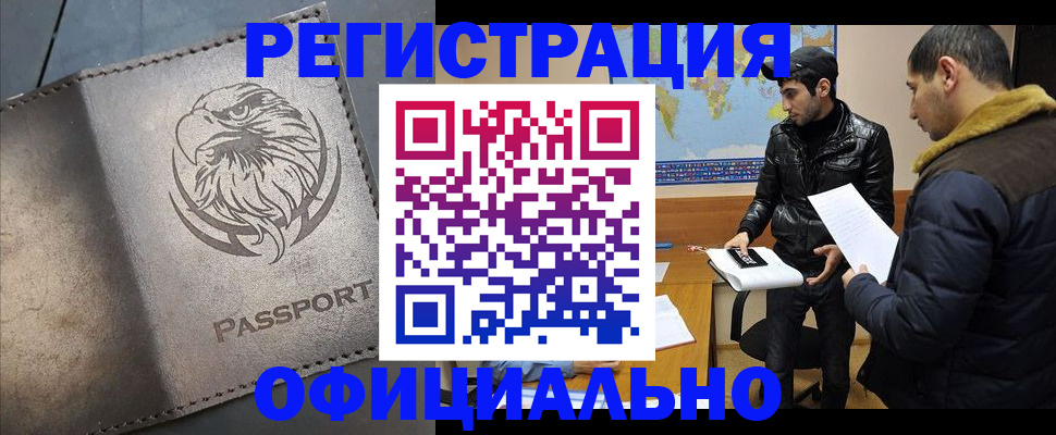 временная регистрация в Балашихе