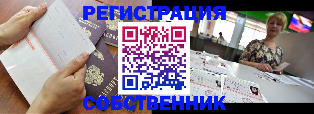 временная регистрация купить в Балашихе