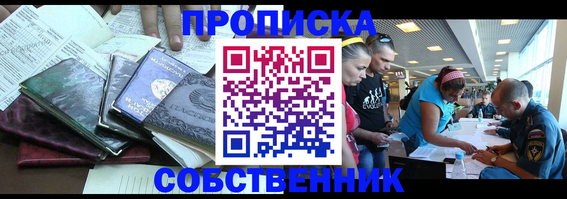 прописка для военкомата в Балашихе