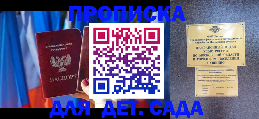 временная регистрация собственник в Балашихе
