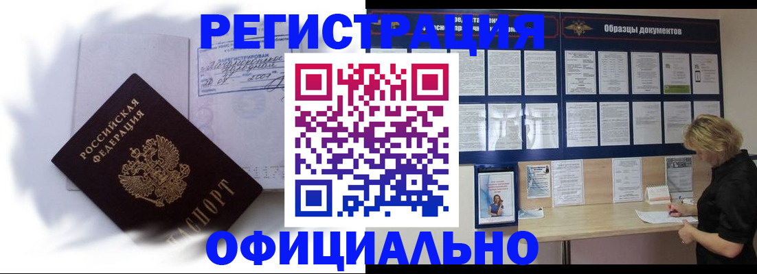 временная регистрация надежно в Балашихе