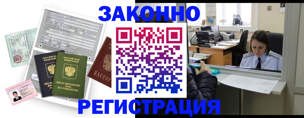 прописка штамп в Балашихе