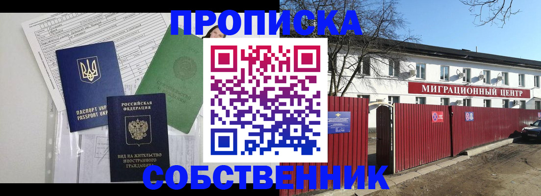 где прописаться в Балашихе