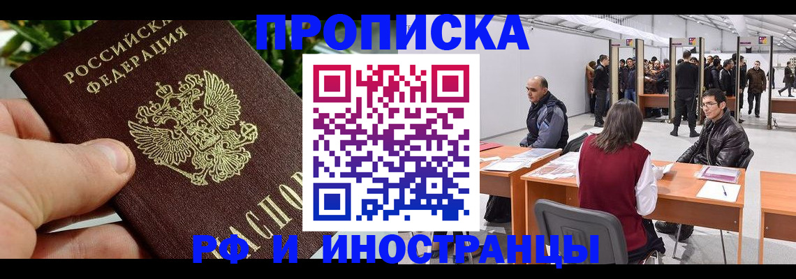 прописка штамп в Балашихе