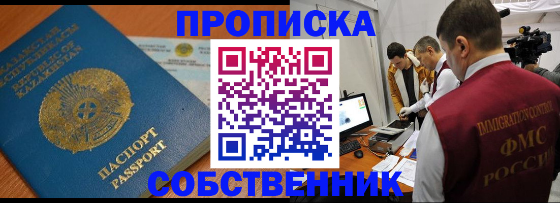 прописка ребенка в Балашихе