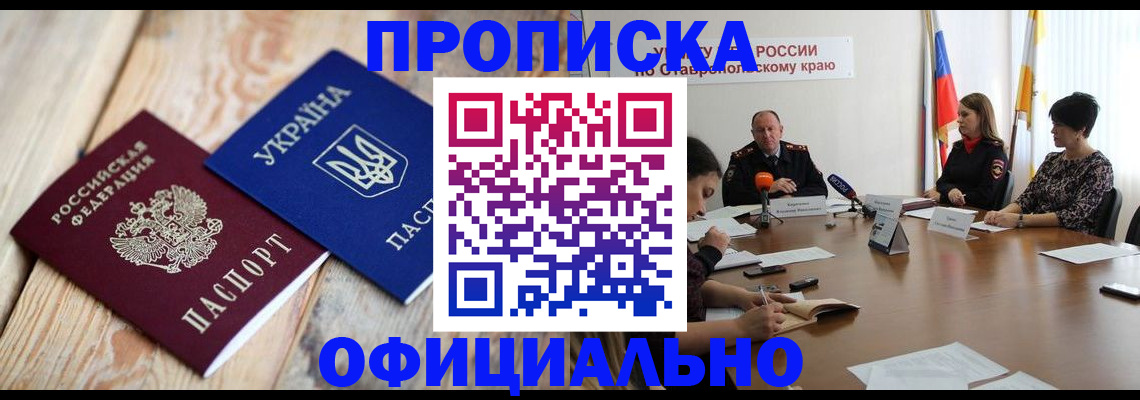 временная регистрация собственник в Балашихе
