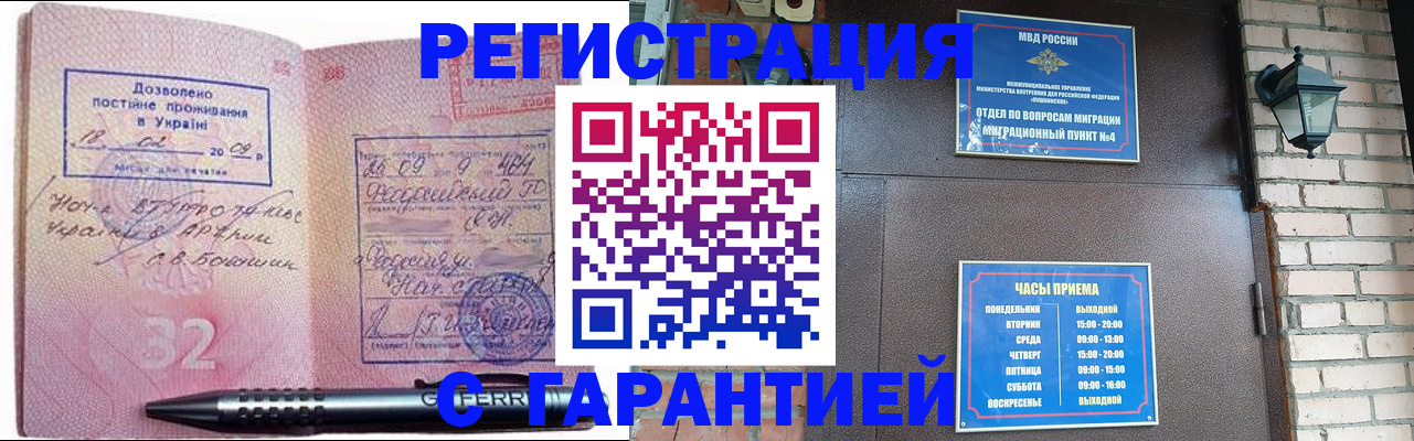 прописка иностранных граждан в Балашихе